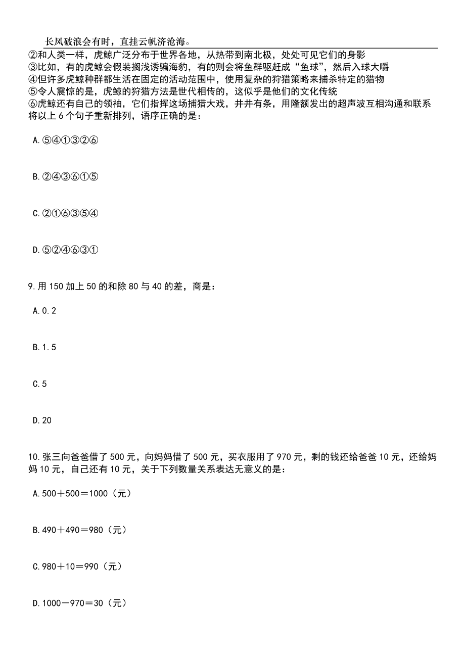 2023年06月山西大同天镇事业单位公开招聘（74人）笔试参考题库附答案详解_第4页