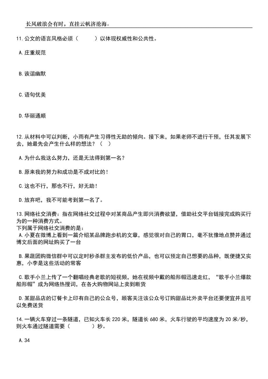 2023年06月山西大同天镇事业单位公开招聘（74人）笔试参考题库附答案详解_第5页