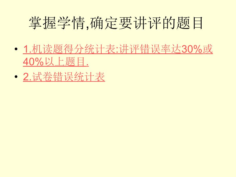 《例说试卷讲评》PPT课件.ppt_第3页