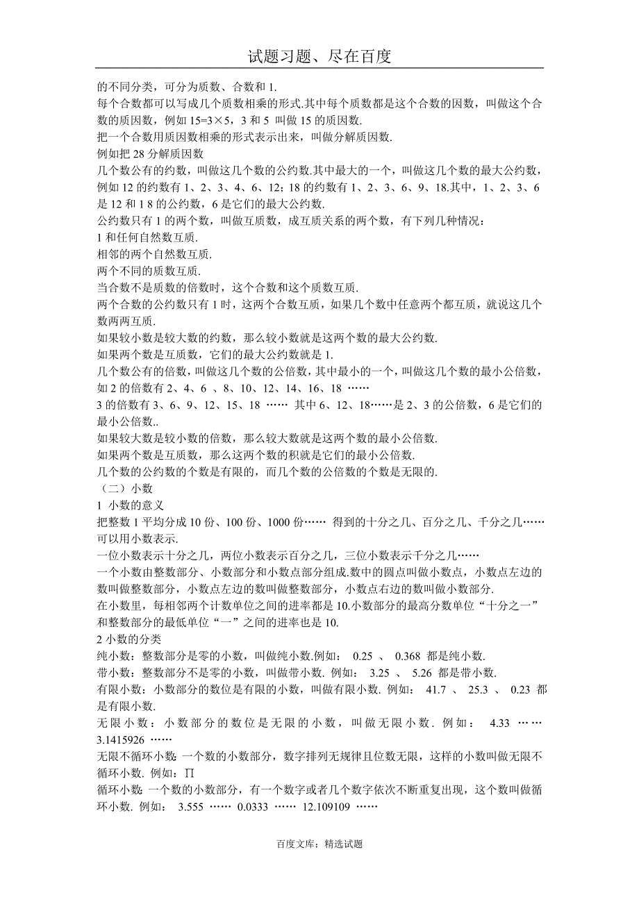 小学毕业班数学总复习资料_第4页