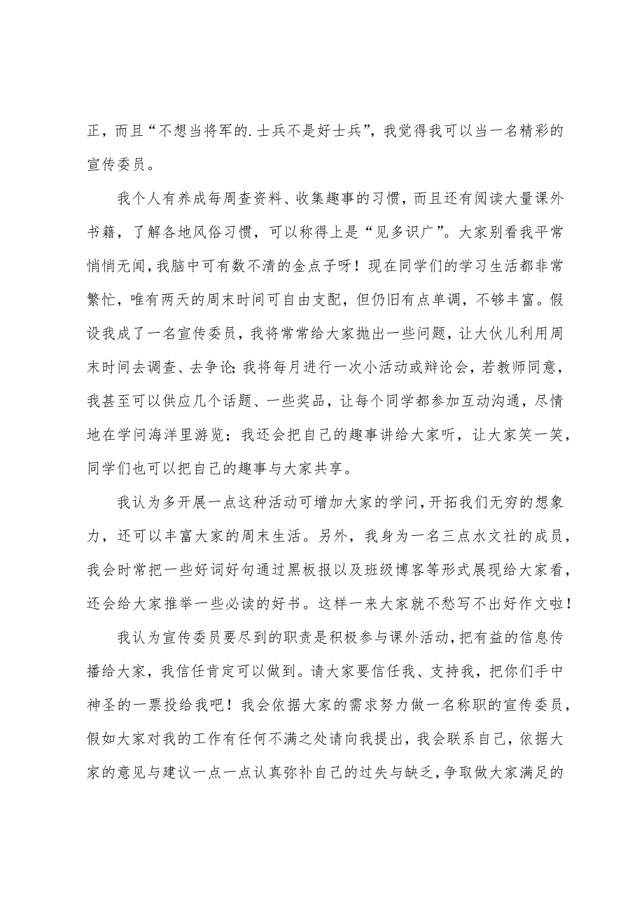 宣传委员竞选发言.docx_第4页