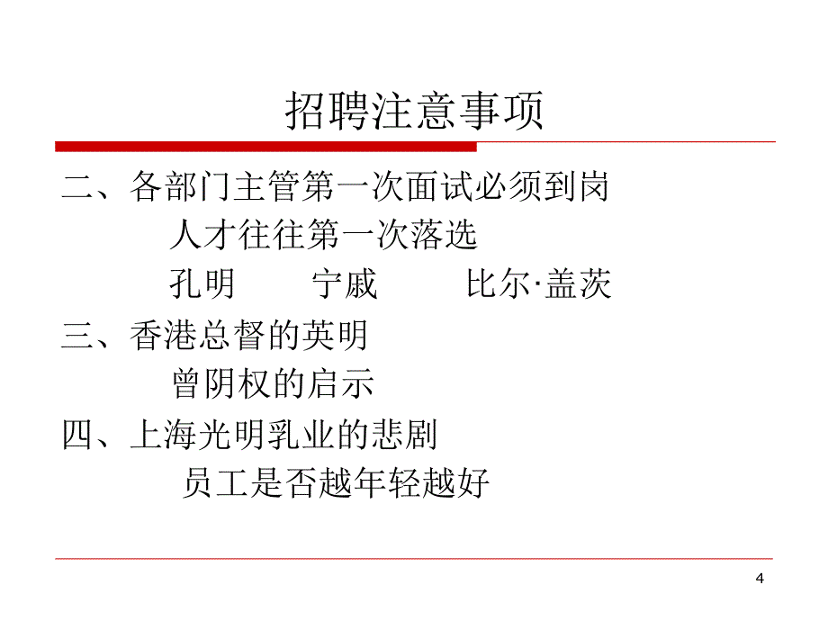 团队建设与管理沟通2PPT114页_第4页