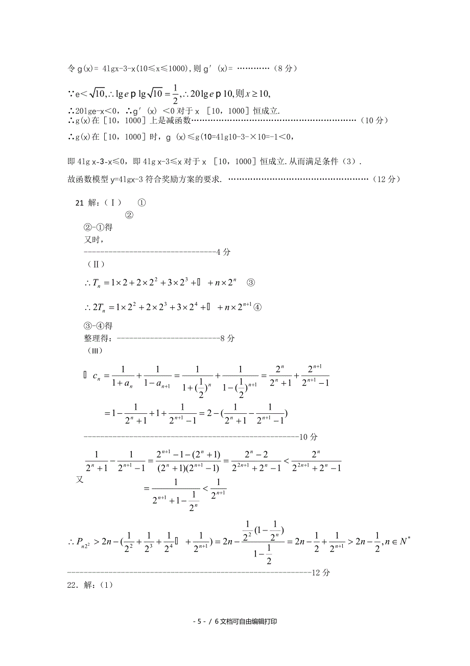 高三9月月考理科数学试题_第5页