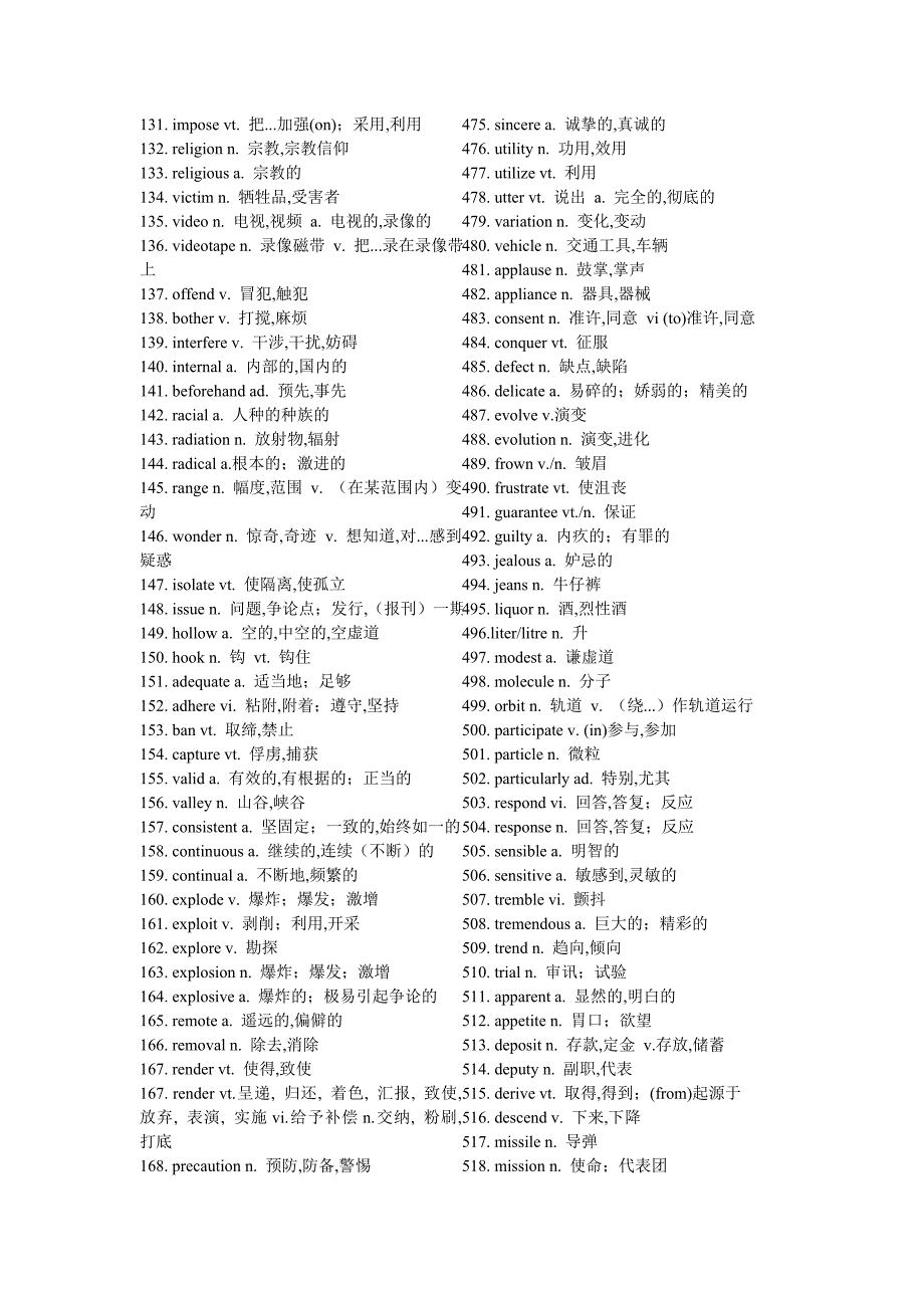 高考阅读高频难词_第4页