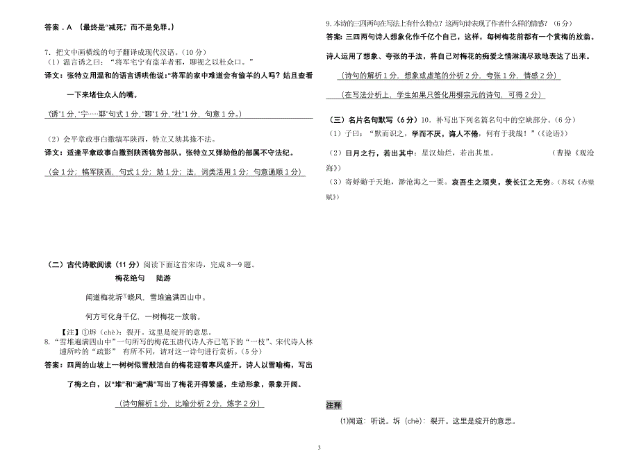 12黑龙江高考（教师.doc_第3页