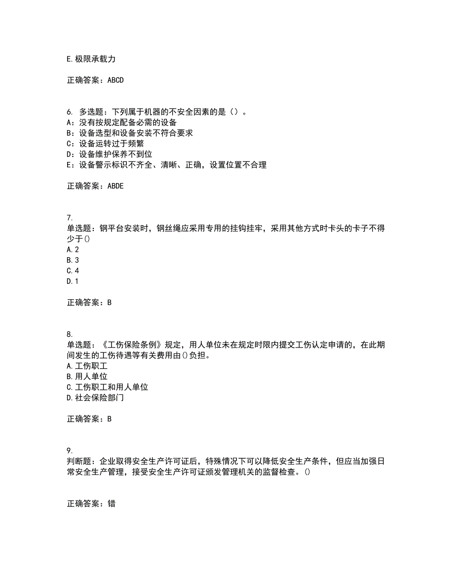 2022年山西省建筑施工企业安管人员专职安全员C证考前难点剖析冲刺卷含答案8_第2页