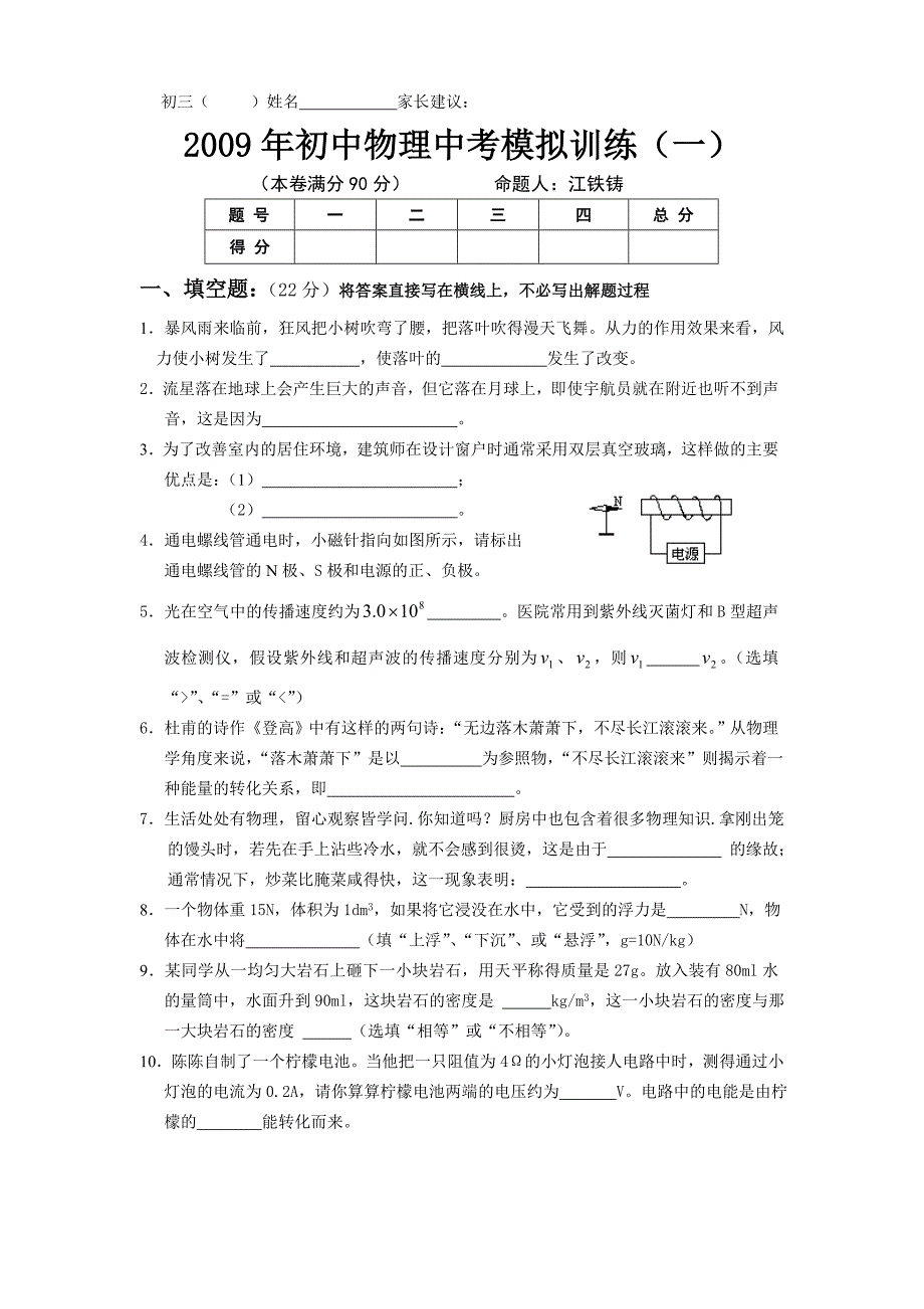 教育专题：09初中物理中考模拟训练1_第1页