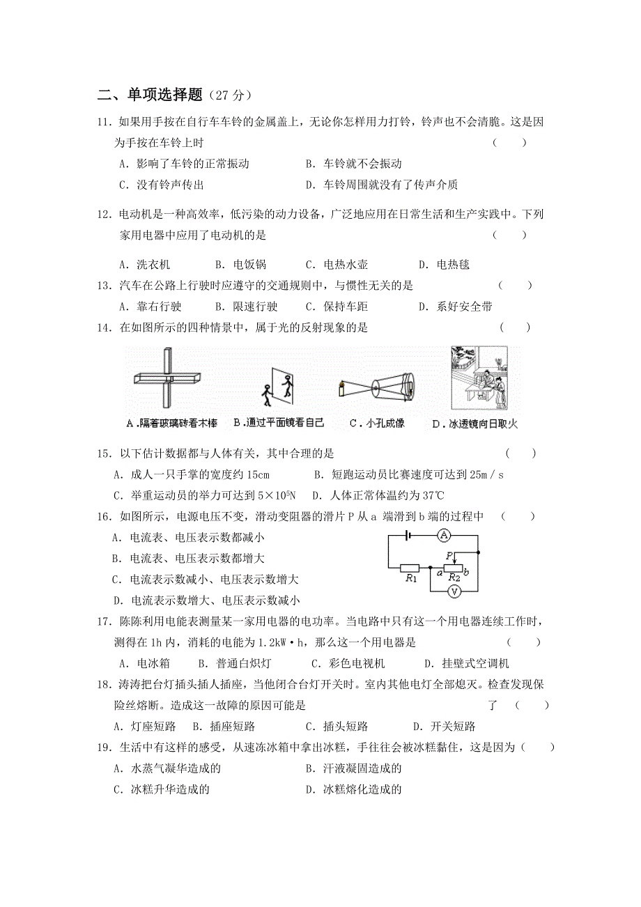 教育专题：09初中物理中考模拟训练1_第2页