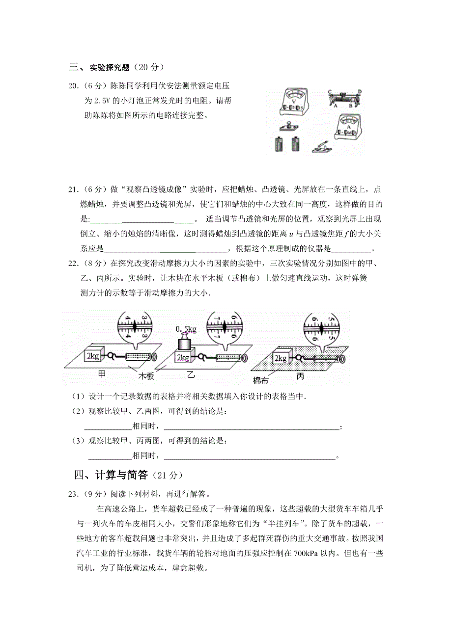 教育专题：09初中物理中考模拟训练1_第3页