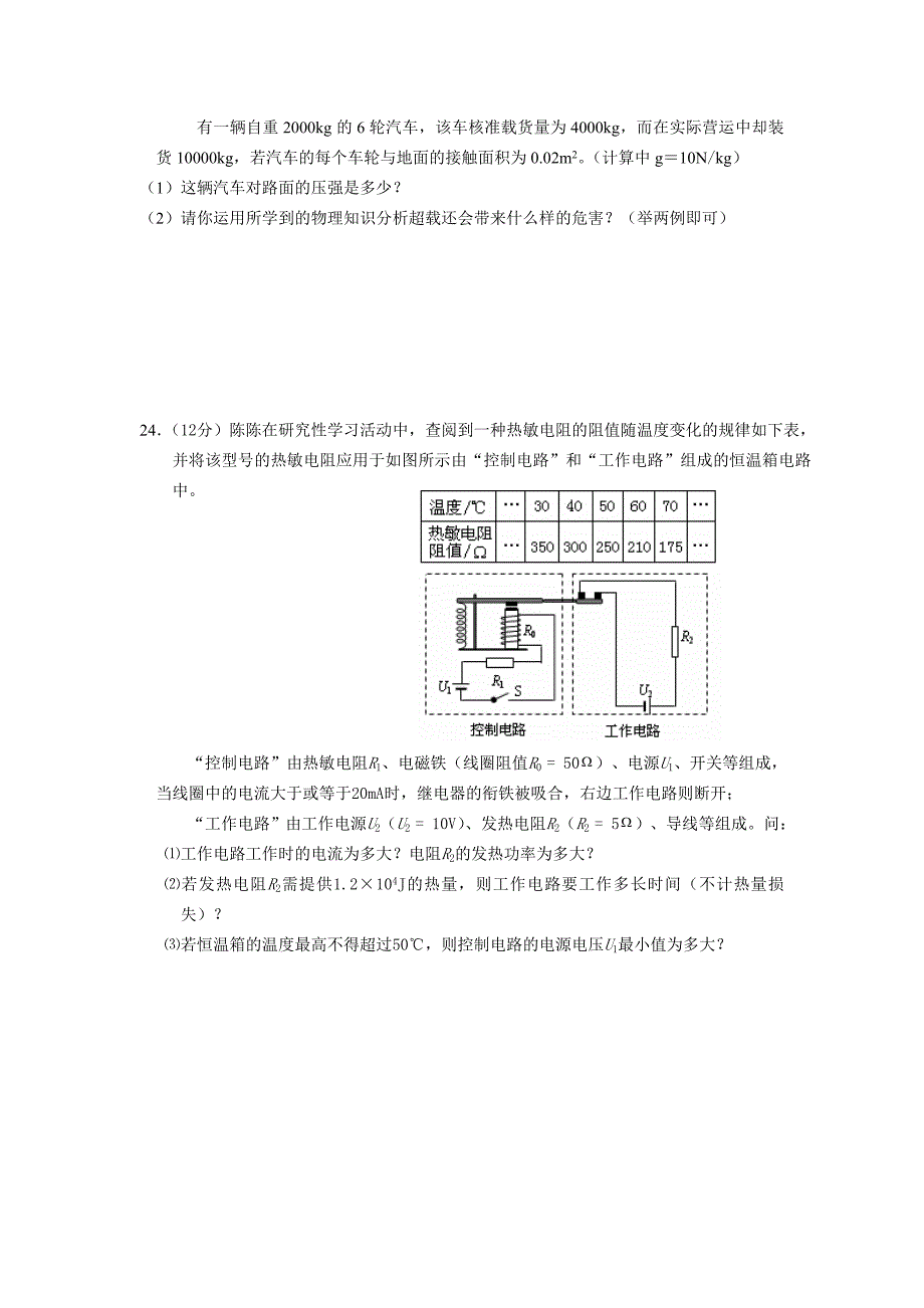 教育专题：09初中物理中考模拟训练1_第4页