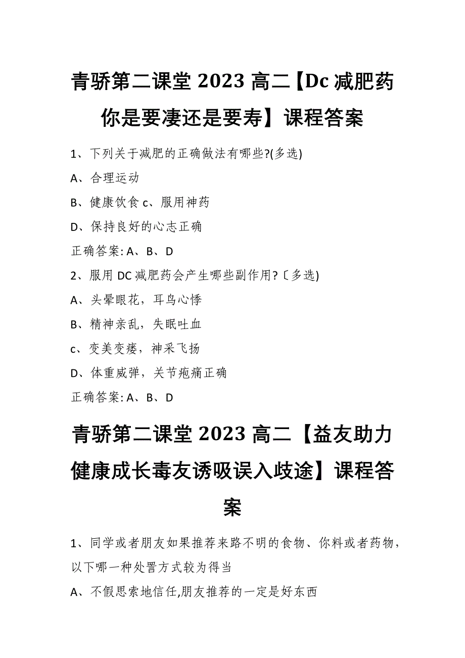 2023年青骄第二课堂观看视频+考试题及答案【高二】_第1页