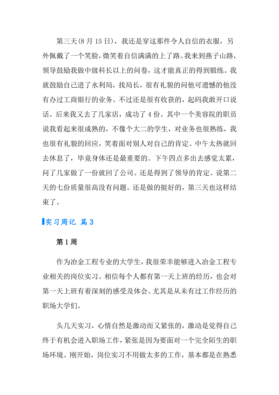 【最新】实习周记汇编五篇_第4页