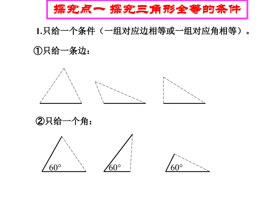 12.2-三角形全等的判定(一)_第3页