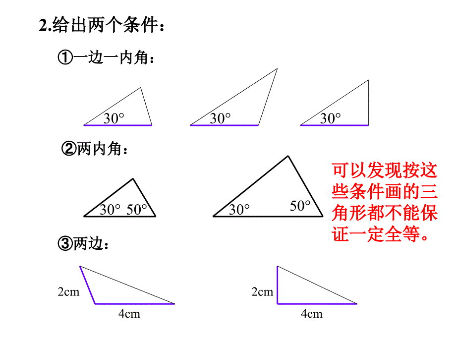 12.2-三角形全等的判定(一)_第4页