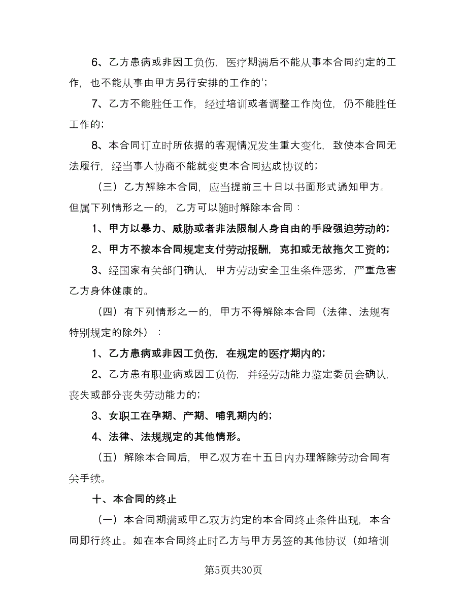 厦门房屋租赁合同格式范本（7篇）.doc_第5页