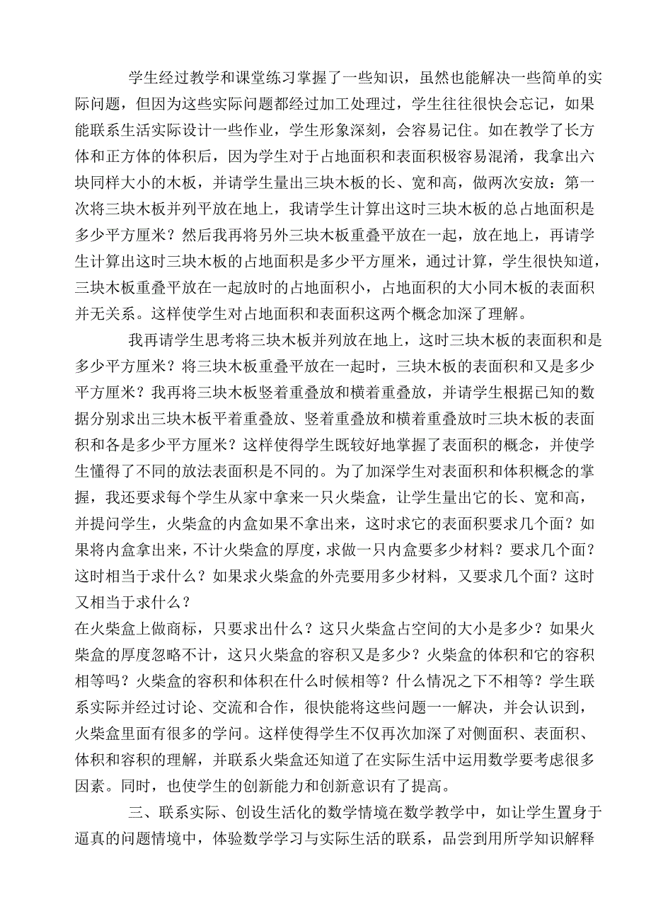 培养学生数学的创新意识.doc_第2页