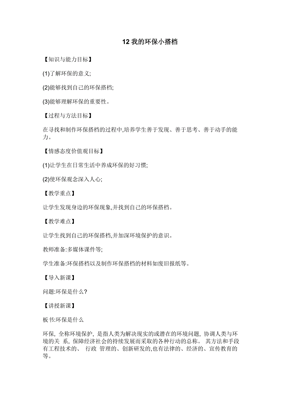 12我的环保小搭档_第1页