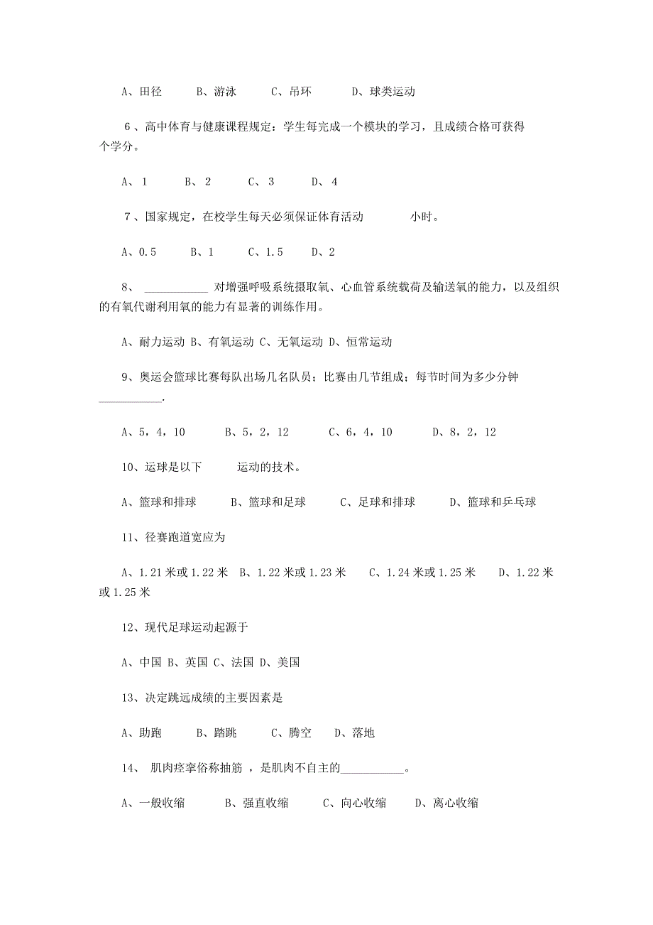 中小学体育教师招聘考试试题_第3页