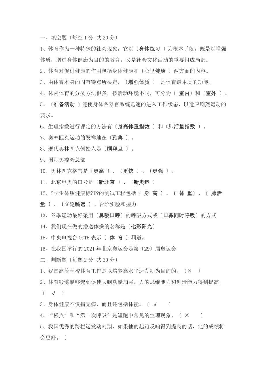 中小学体育教师招聘考试试题_第5页