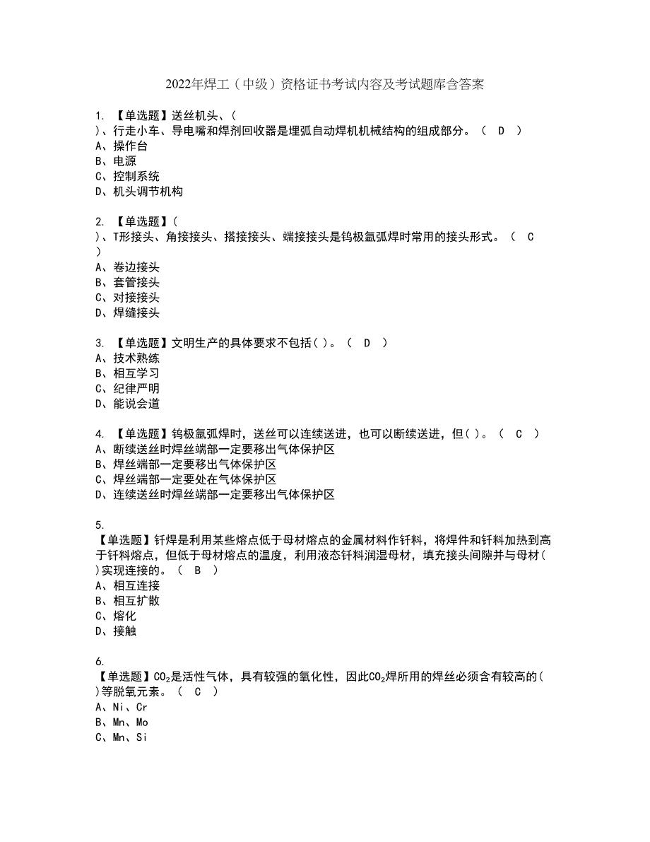 2022年焊工（中级）资格证书考试内容及考试题库含答案套卷系列56_第1页