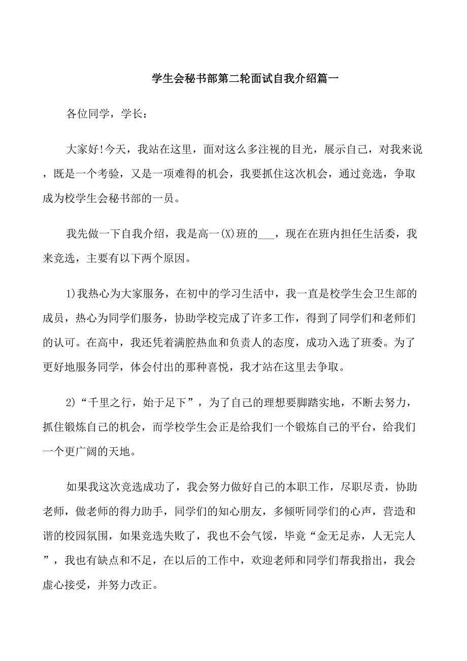 学生会秘书部第二轮面试自我介绍_第1页