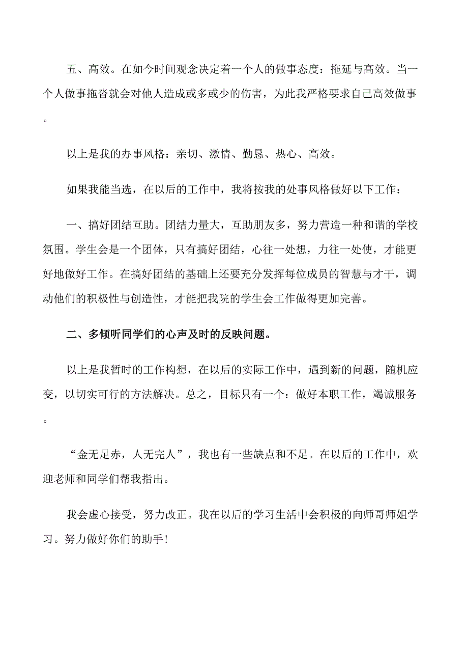 学生会秘书部第二轮面试自我介绍_第3页