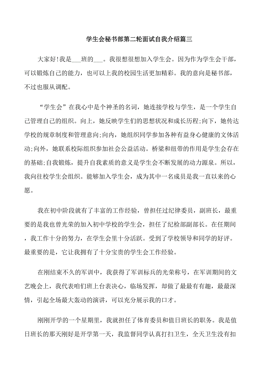 学生会秘书部第二轮面试自我介绍_第4页