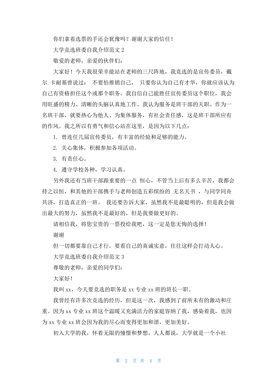 大学竞选班委自我介绍范文四篇.docx_第2页