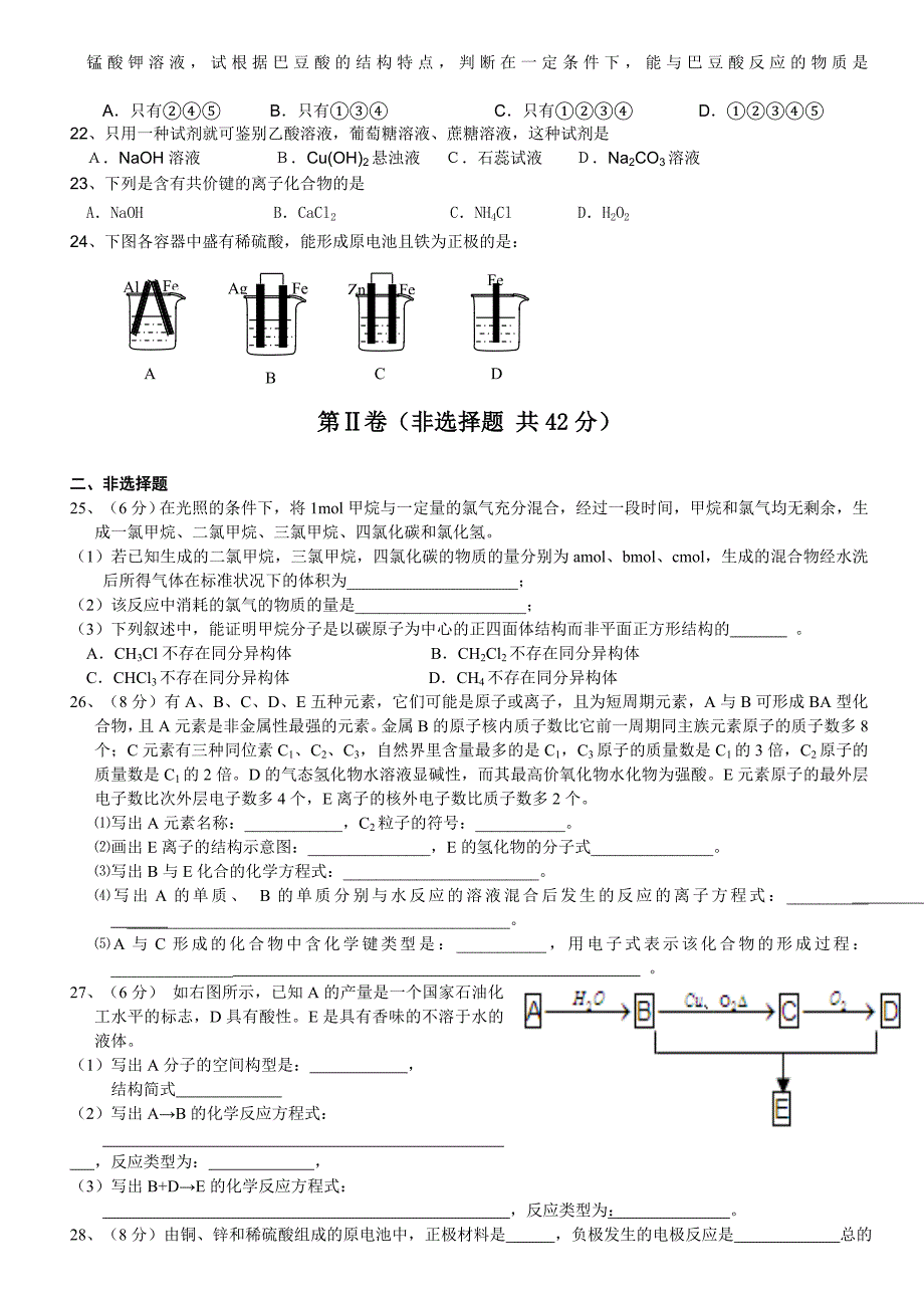 绵阳实验高中高2013级高一暑假化学作业及答案3.doc_第3页