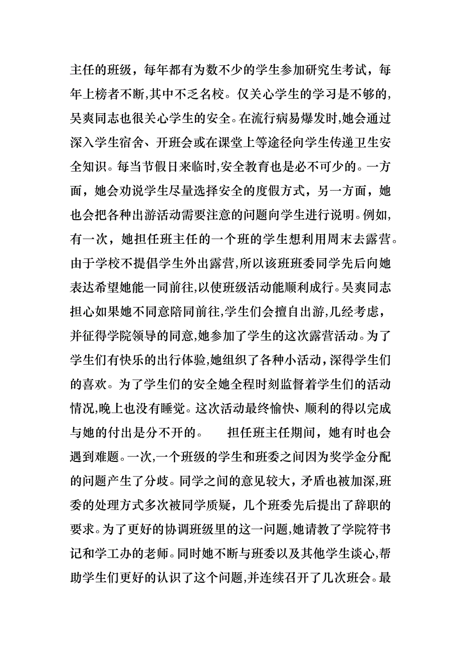 班主任先进事迹材料交一颗真心换一份真情_第3页