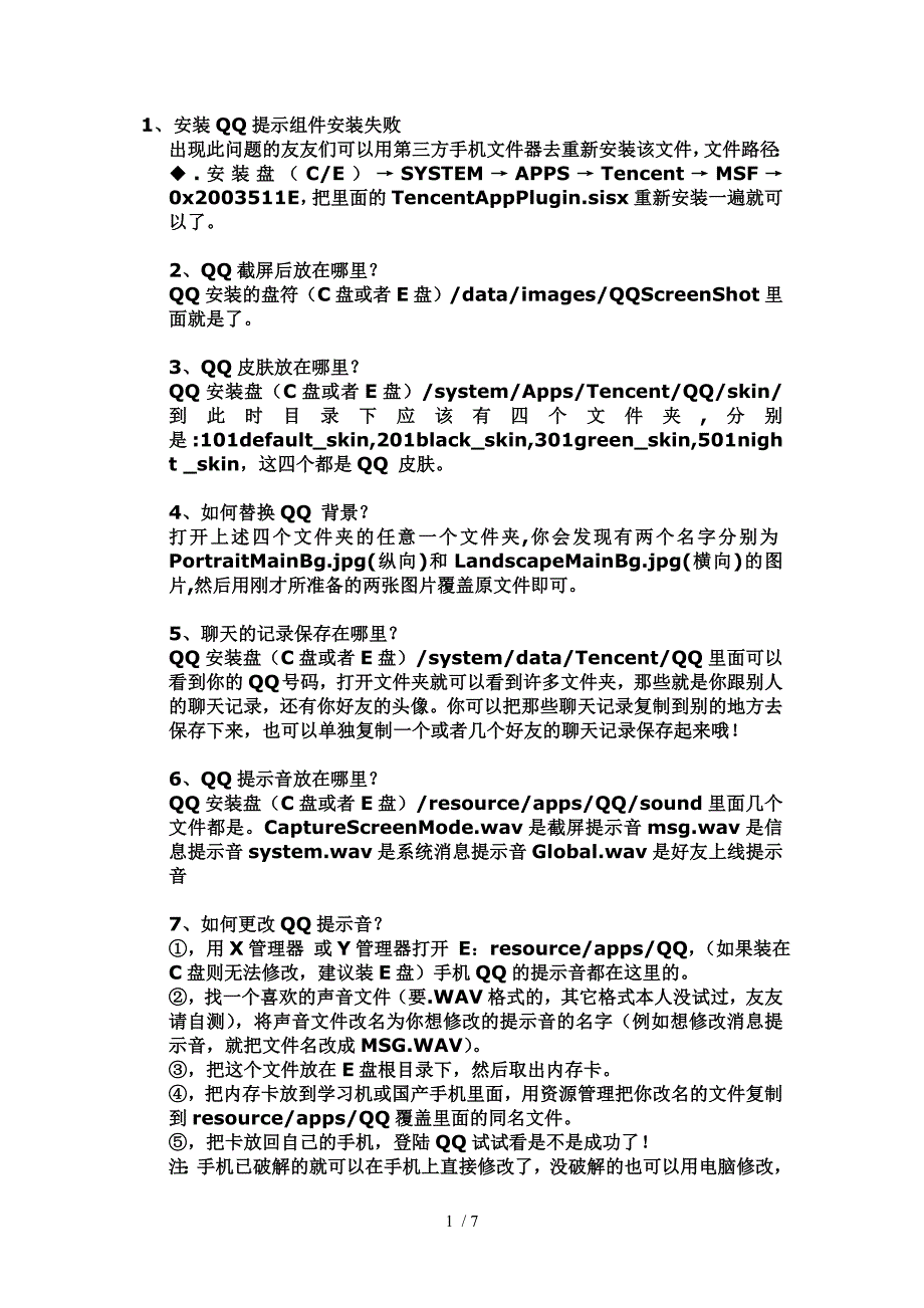 有关QQ的一些知识跟代码参考_第1页