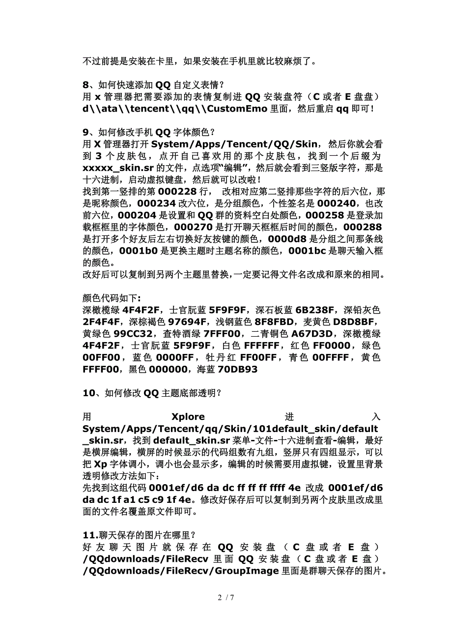 有关QQ的一些知识跟代码参考_第2页