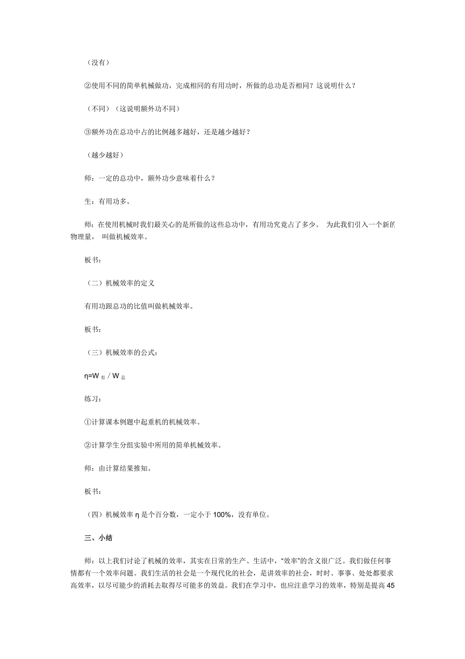 机械效率教学案例.doc_第3页