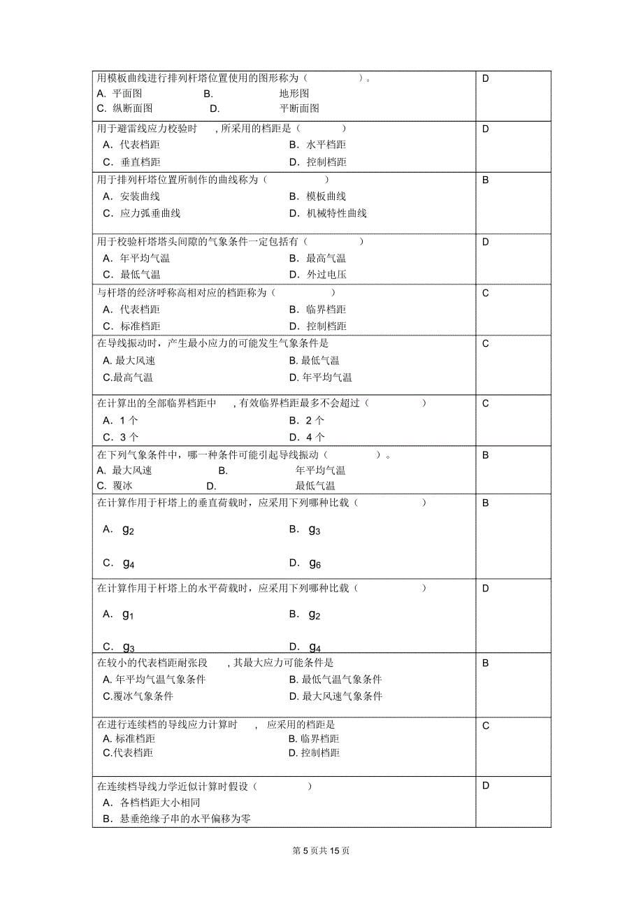 架空线设计复习思考题_第5页