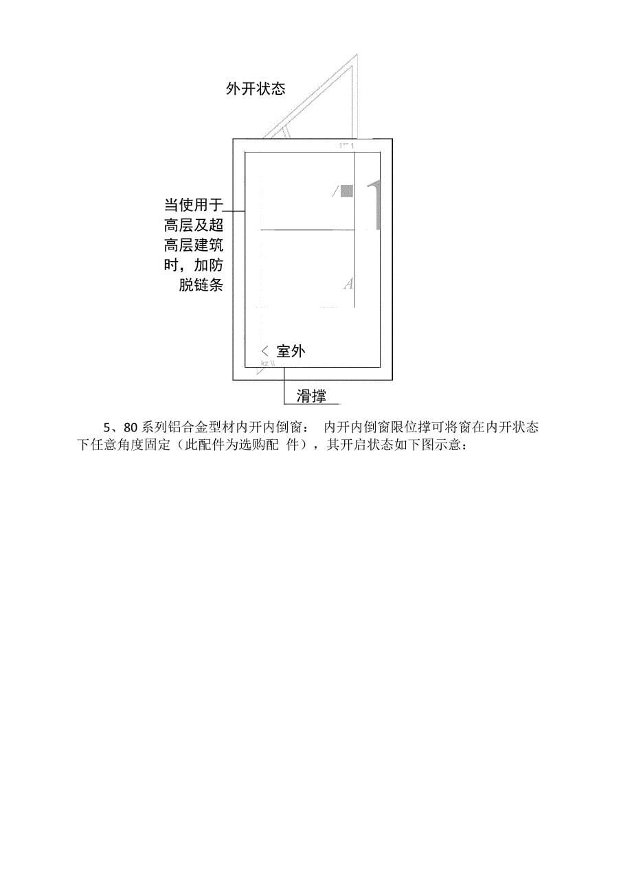 铝合金门窗使用说明(通用)_第5页