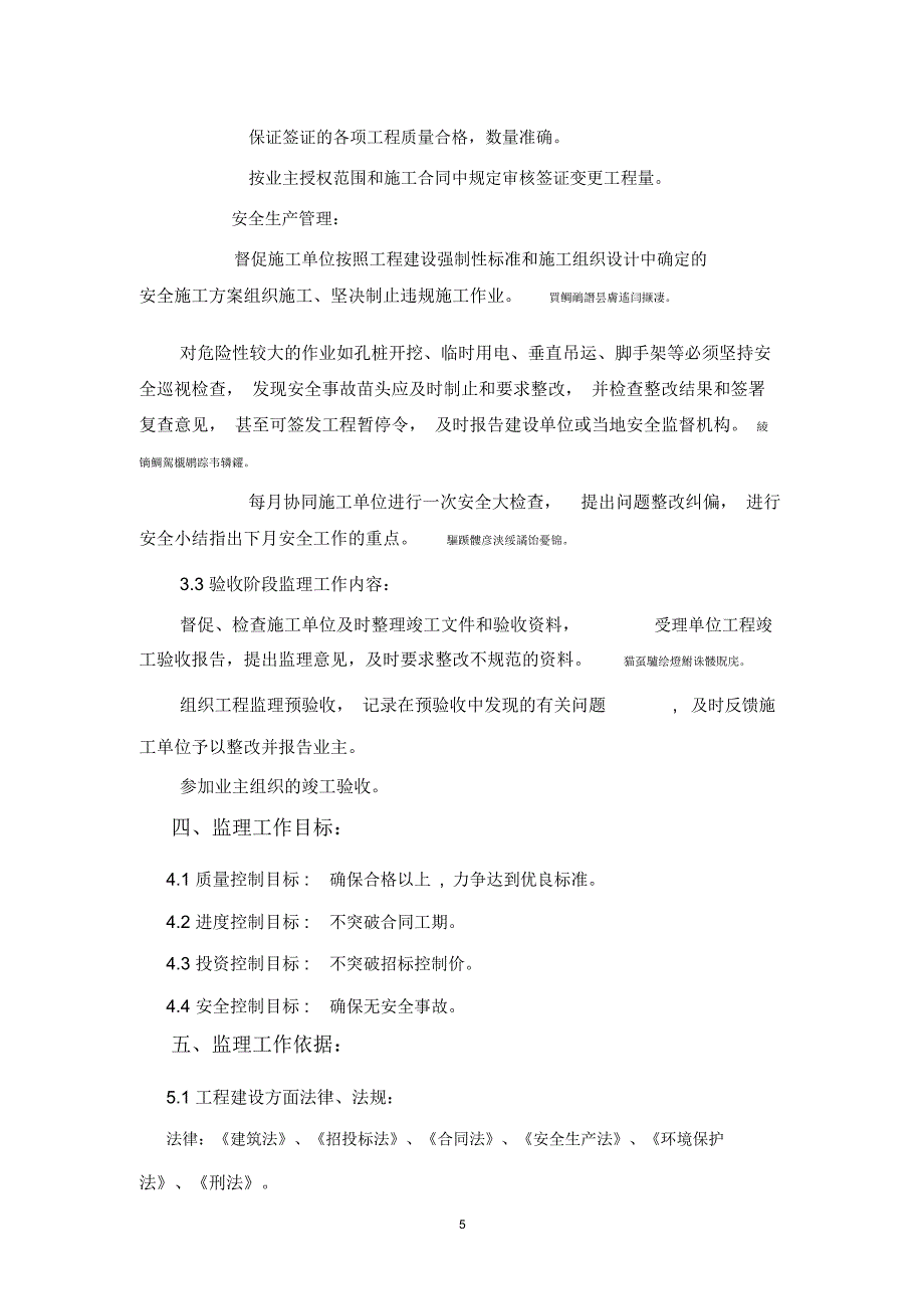 红宝石广场一期工程监理计划与细则_第5页