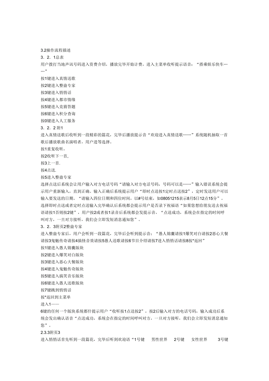 《娱乐新天地》策划案及业务流程（天选打工人）.docx_第5页