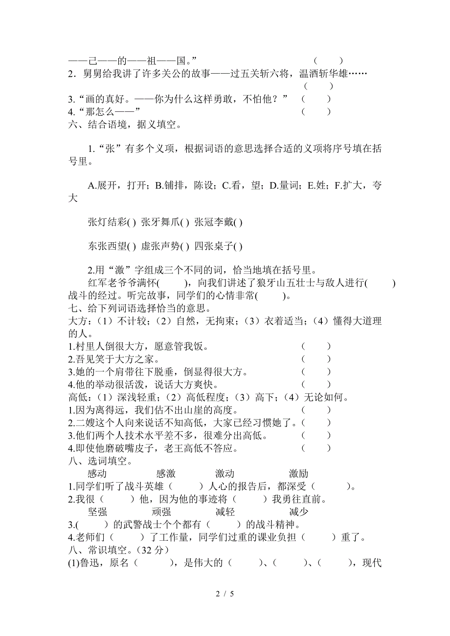 六年级语文上册期末冲刺模拟卷(3).doc_第2页