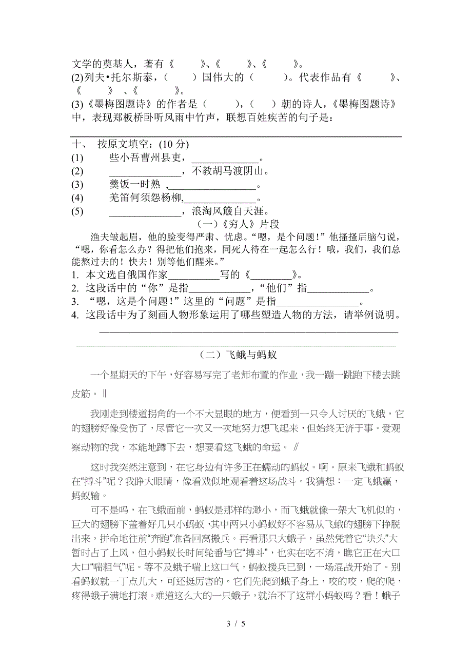 六年级语文上册期末冲刺模拟卷(3).doc_第3页