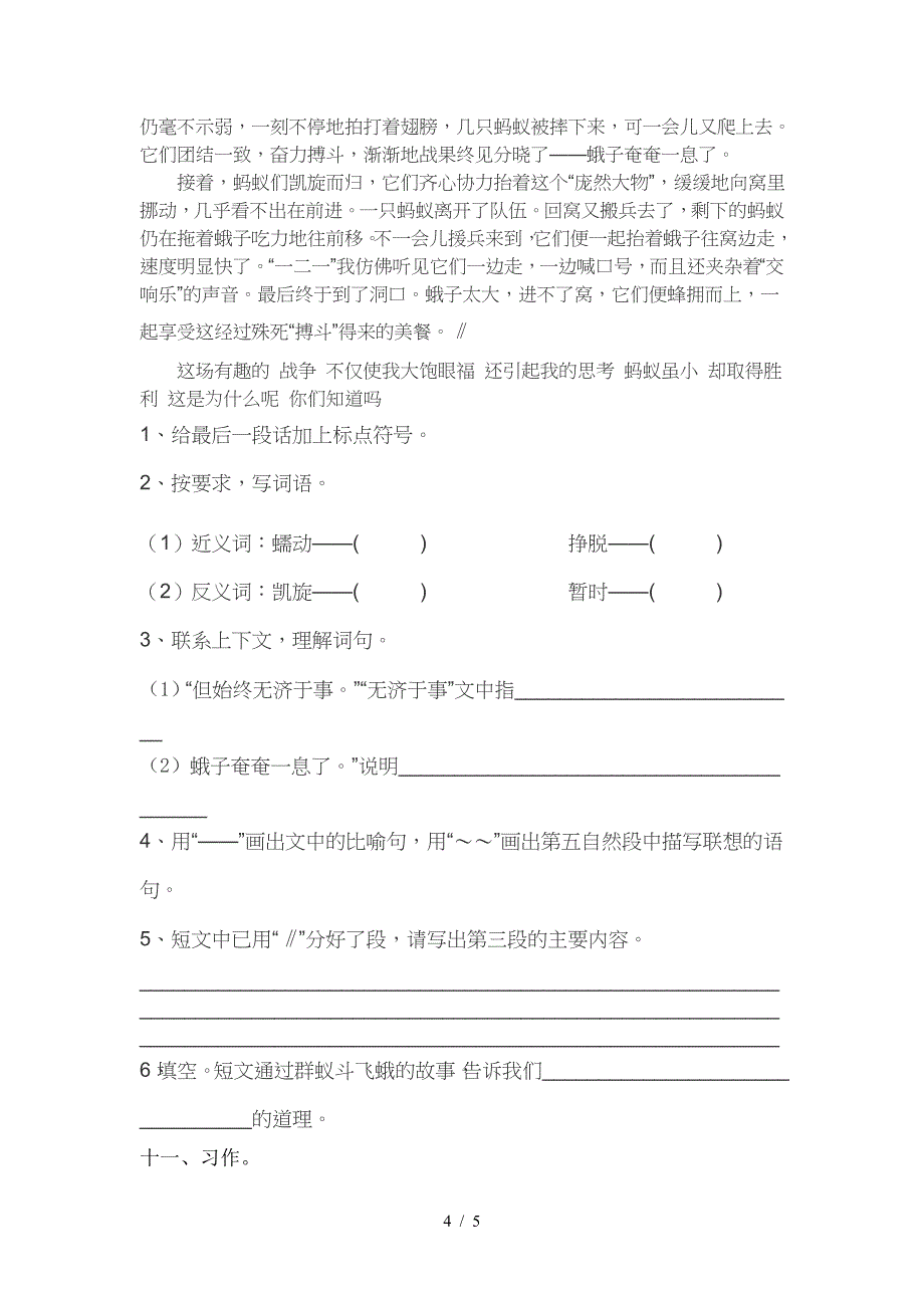 六年级语文上册期末冲刺模拟卷(3).doc_第4页