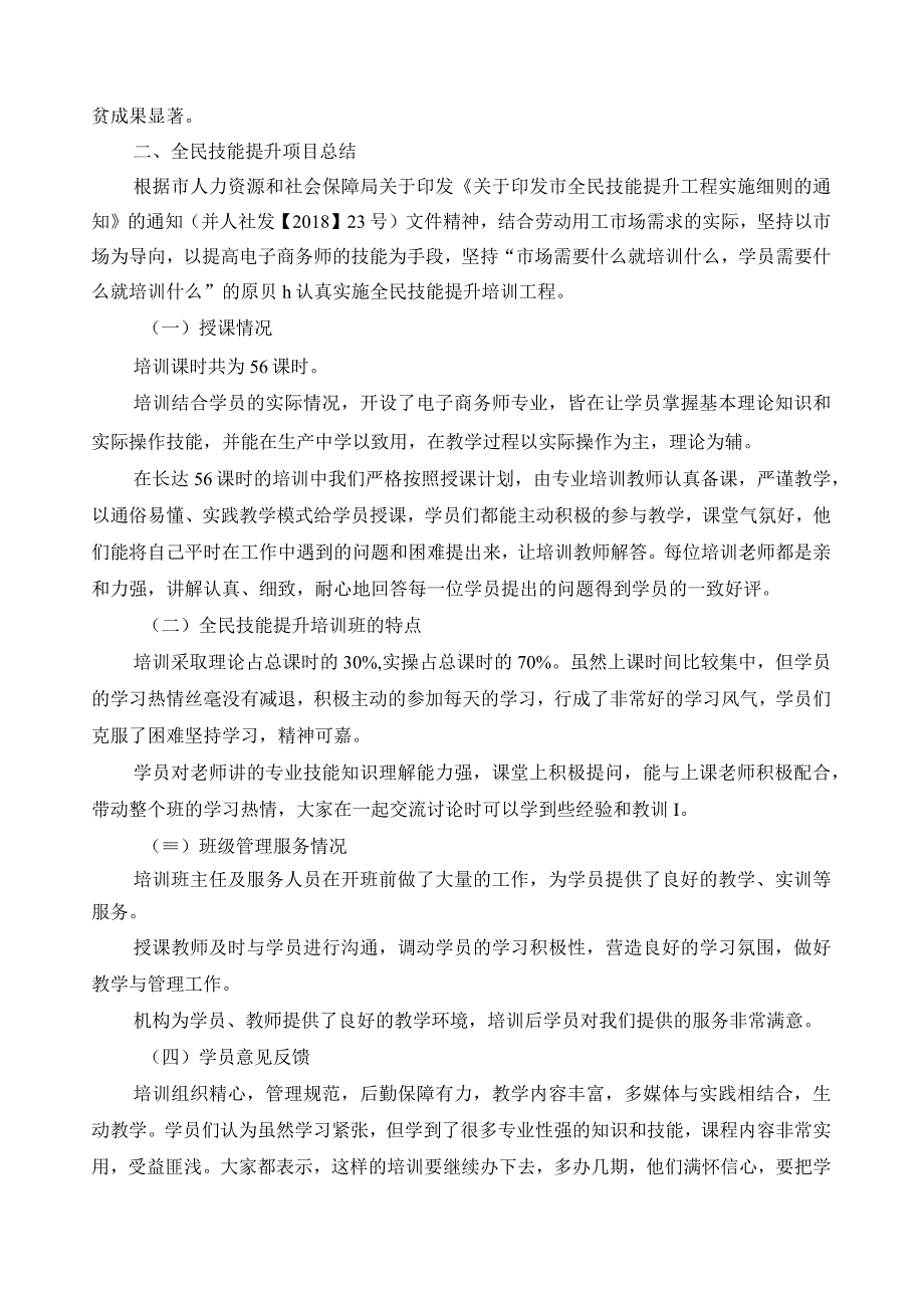 电子商务专业典型案例——社会服务成效显著主动承担大量扶贫工作_第3页