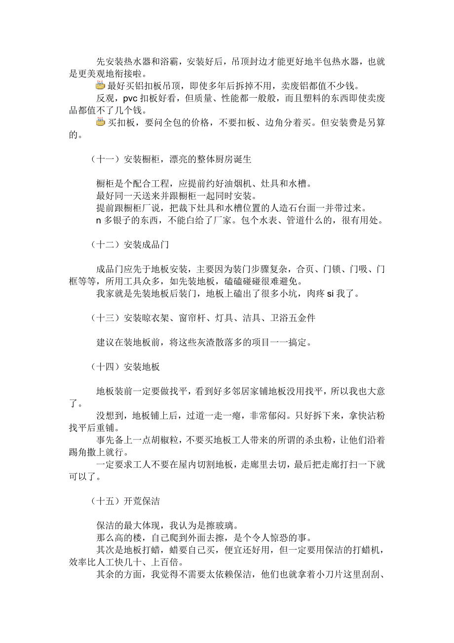 装修顺序00451.doc_第4页