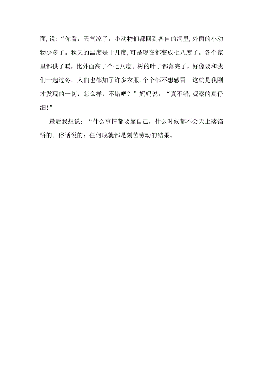 冬天写景作文300字3篇_第3页