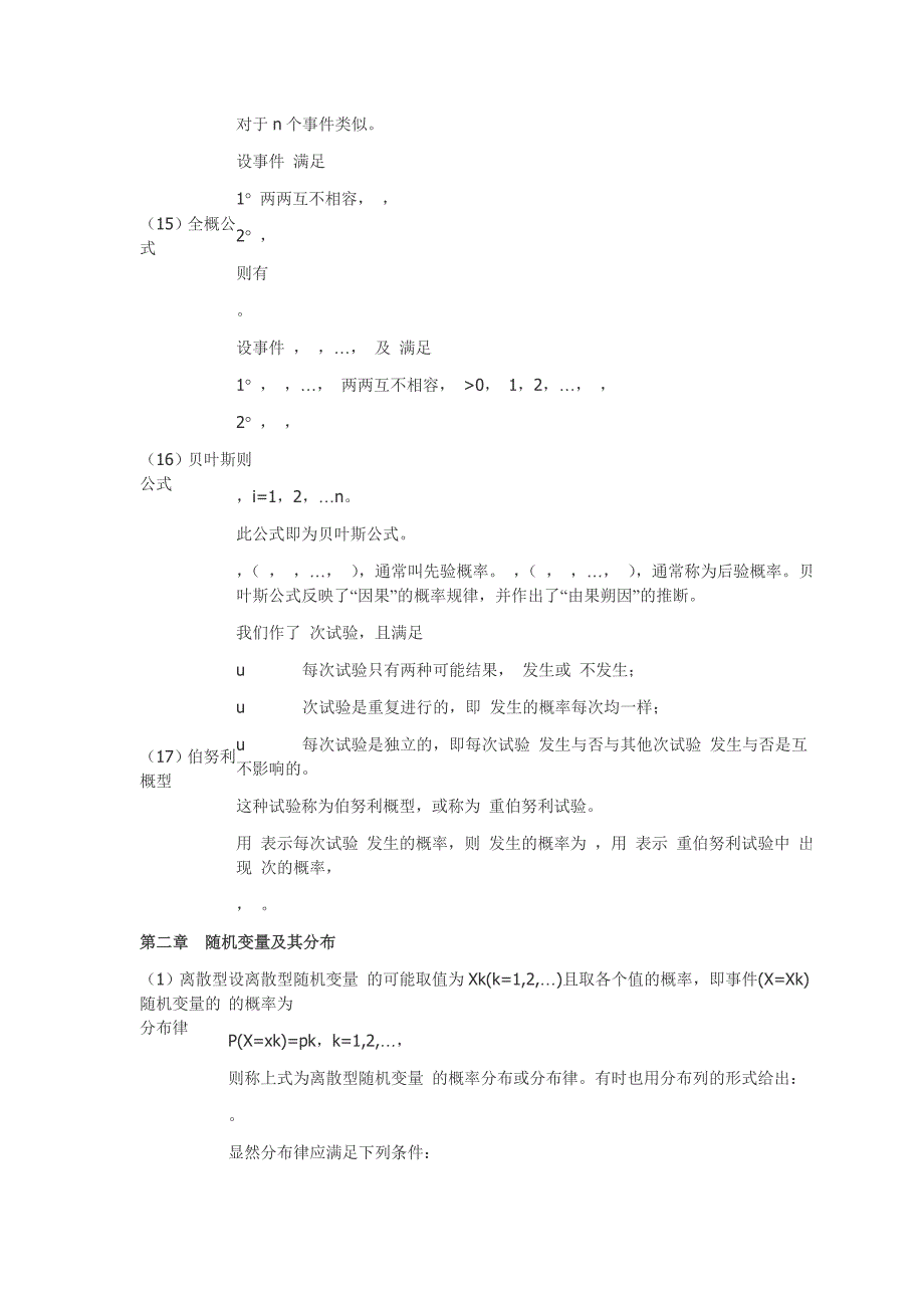 《概率论与数理统计》复习提纲_第4页