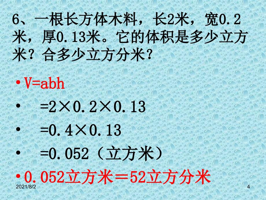 2.10体积单位间的进率练习课_第4页