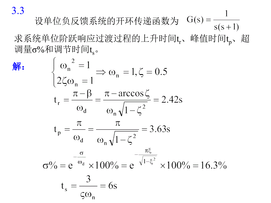 《自控理论作业解答》PPT课件.ppt_第1页