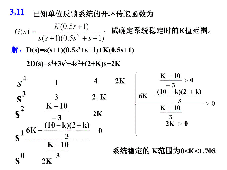 《自控理论作业解答》PPT课件.ppt_第3页