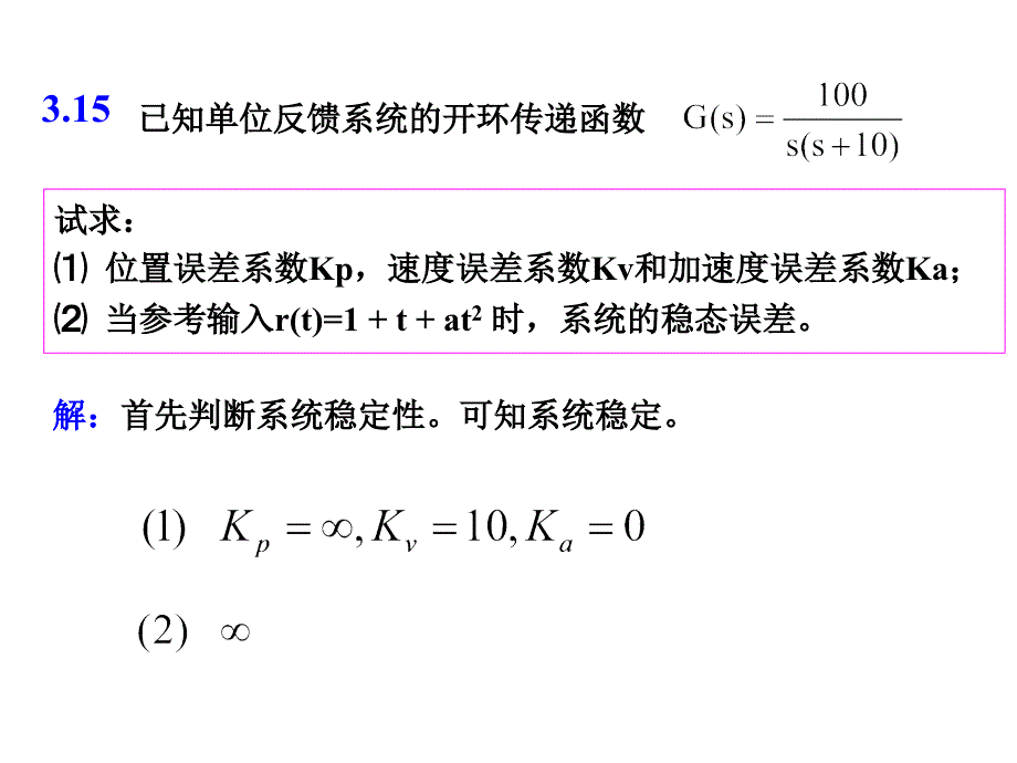 《自控理论作业解答》PPT课件.ppt_第4页