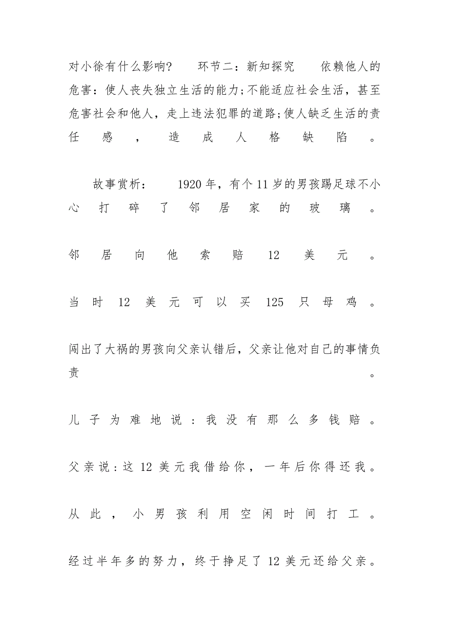 教案的标准格式范文_《走向自立人生》教案范文模板_第2页