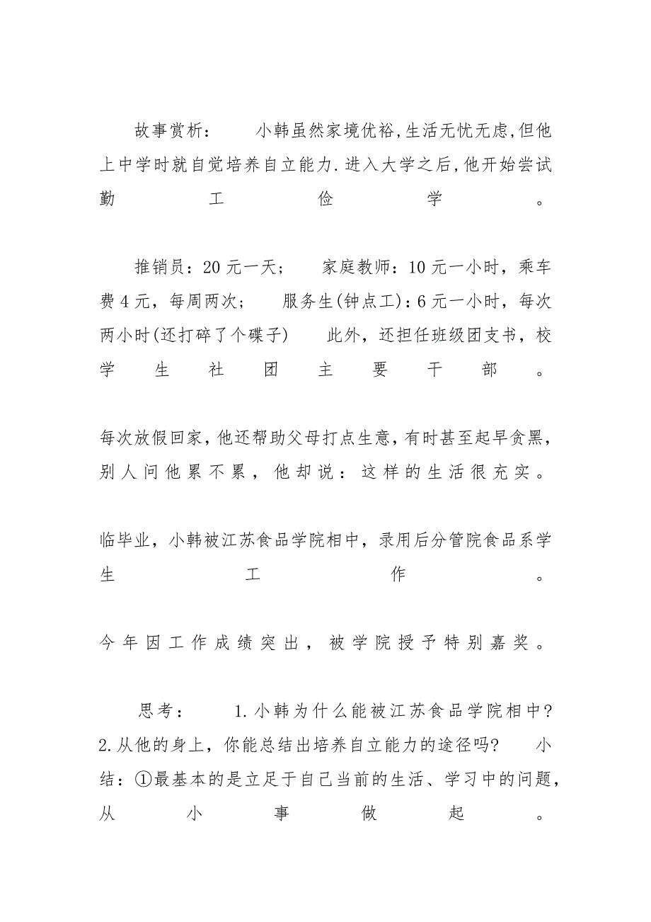 教案的标准格式范文_《走向自立人生》教案范文模板_第4页